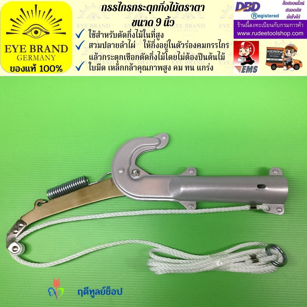 กรรไกรกระตุกกิ่งไม้ตราตา EYE BRAND