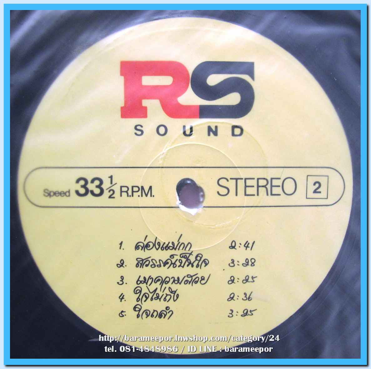 วงอินทนิล ชุด เพียงฝัน