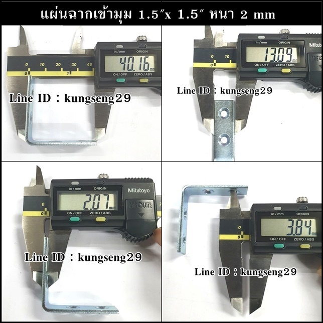 แผ่นฉากเข้ามุม แผ่นเหล็กฉาก