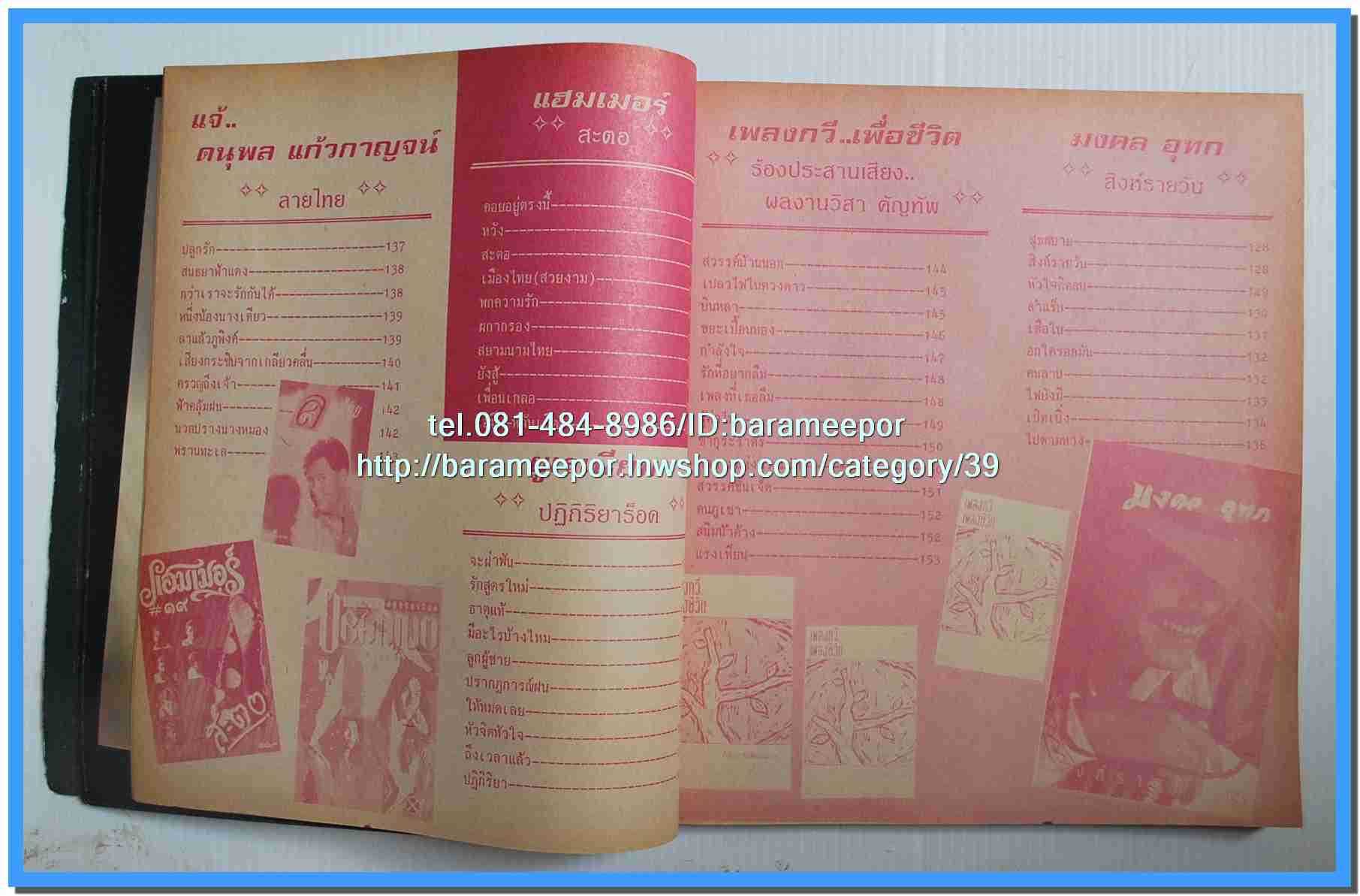 หนังสือเพลง มีหลายปก..B