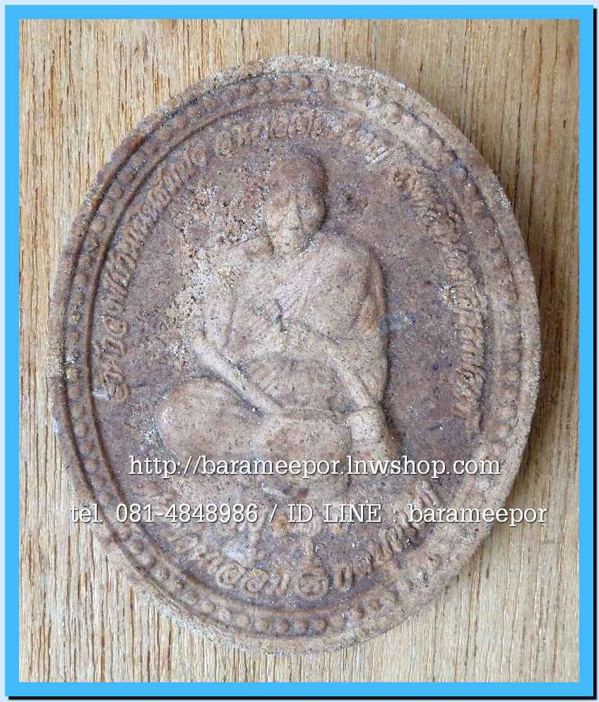 พ่อท่านเอื้อม วัดบางเนียน หลายรุ่น ถ่ายภาพไว้ ขอเตรียมข้อมูลก่อน