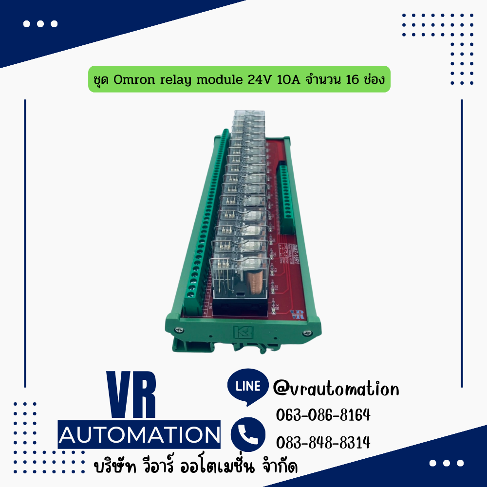 ชุด Omron relay module 24V 10A จำนวน 16 ช่อง