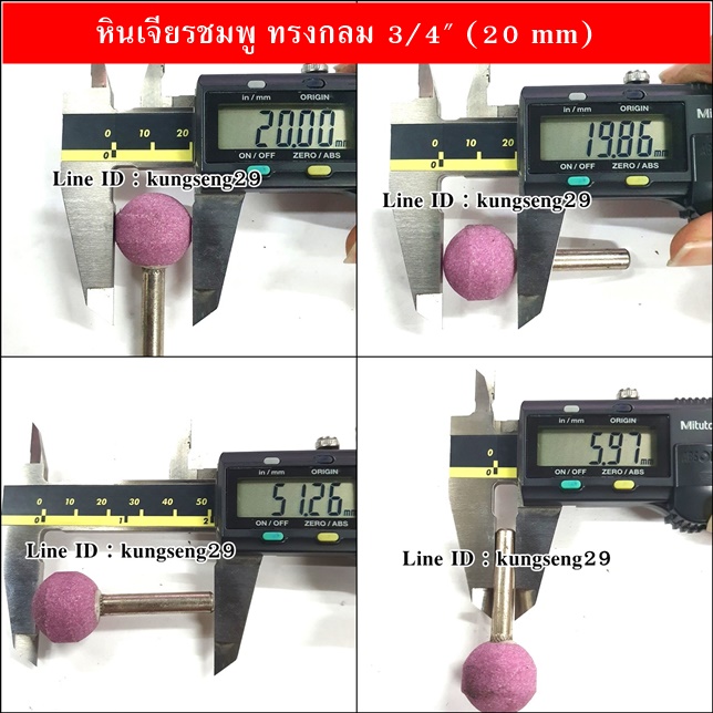 หินเจียรทรงกลม แกน 6 mm