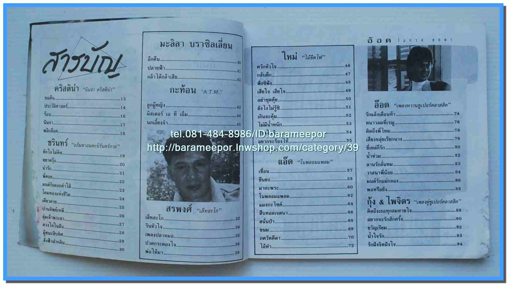 หนังสือเพลงมน E CHORD electone song book มีหลายปก..8H