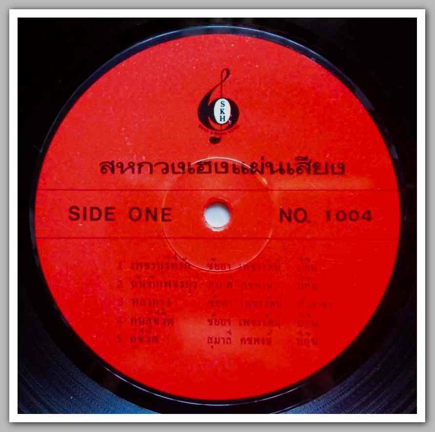 จิตติมา เจือใจ ชุด เพชรบุรีที่รัก