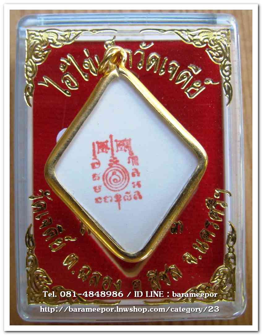 ไอ้ไข่ เด็กวัดเจดีย์ รุ่นสรงน้ำ 63 ภาพอัดกระจกรุ่นแรก เนื้อทองฝาบาตร..1