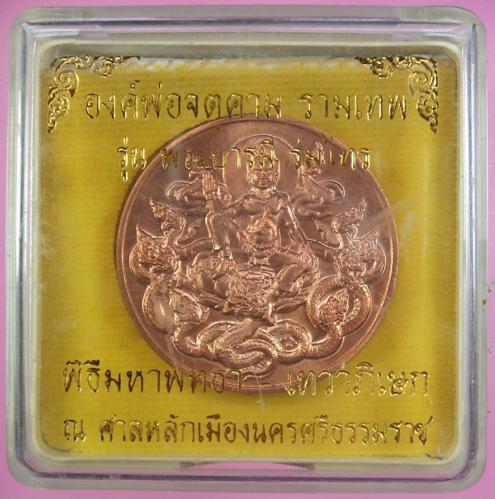 จตุคาม รวมหลายรุ่น (1)