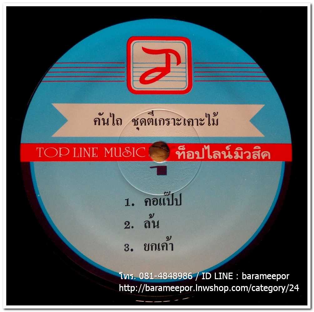 วงคันไถ ชุด ตีเกราะเคาะไม้