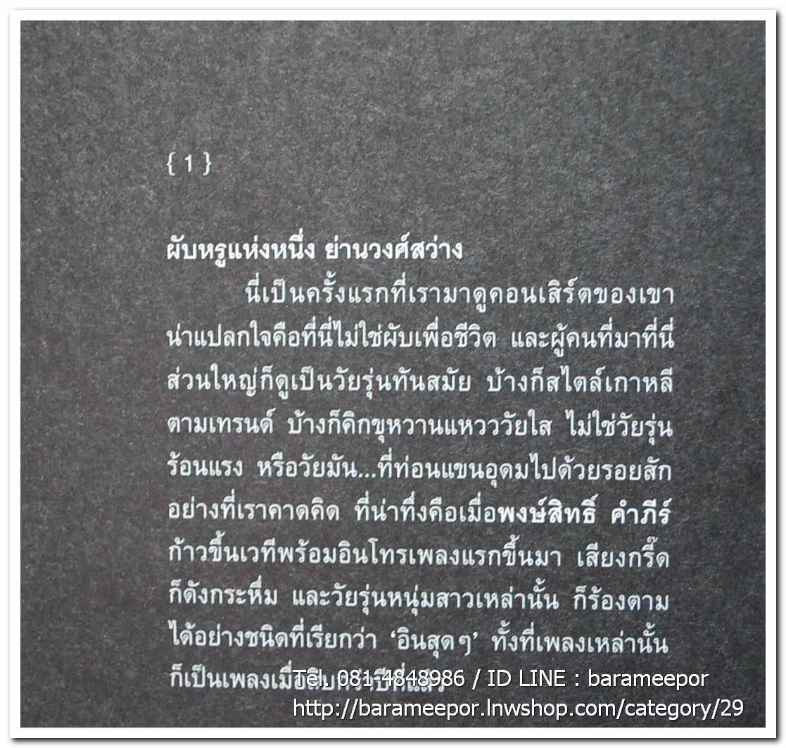 นิตยสาร ฅ คน Magazine ปีที่ 8 ฉบับที่ 91 มิ.ย. 2556 ฉบับพิเศษ บทความเรื่องราวชีวิต เส้นทางความฝัน ลีลาชีวิต พงษ์สิทธิ์ คำภีร์