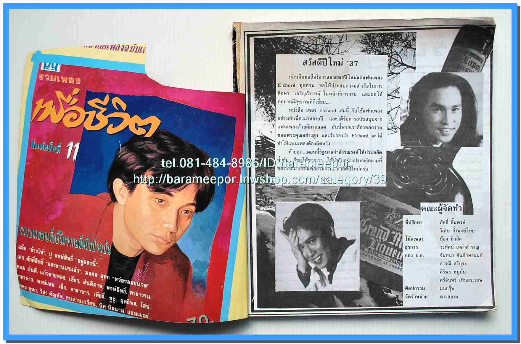 หนังสือเพลง มน+คิวปิด Eletone คอร์ดเพลง มีหลายปก.5F.