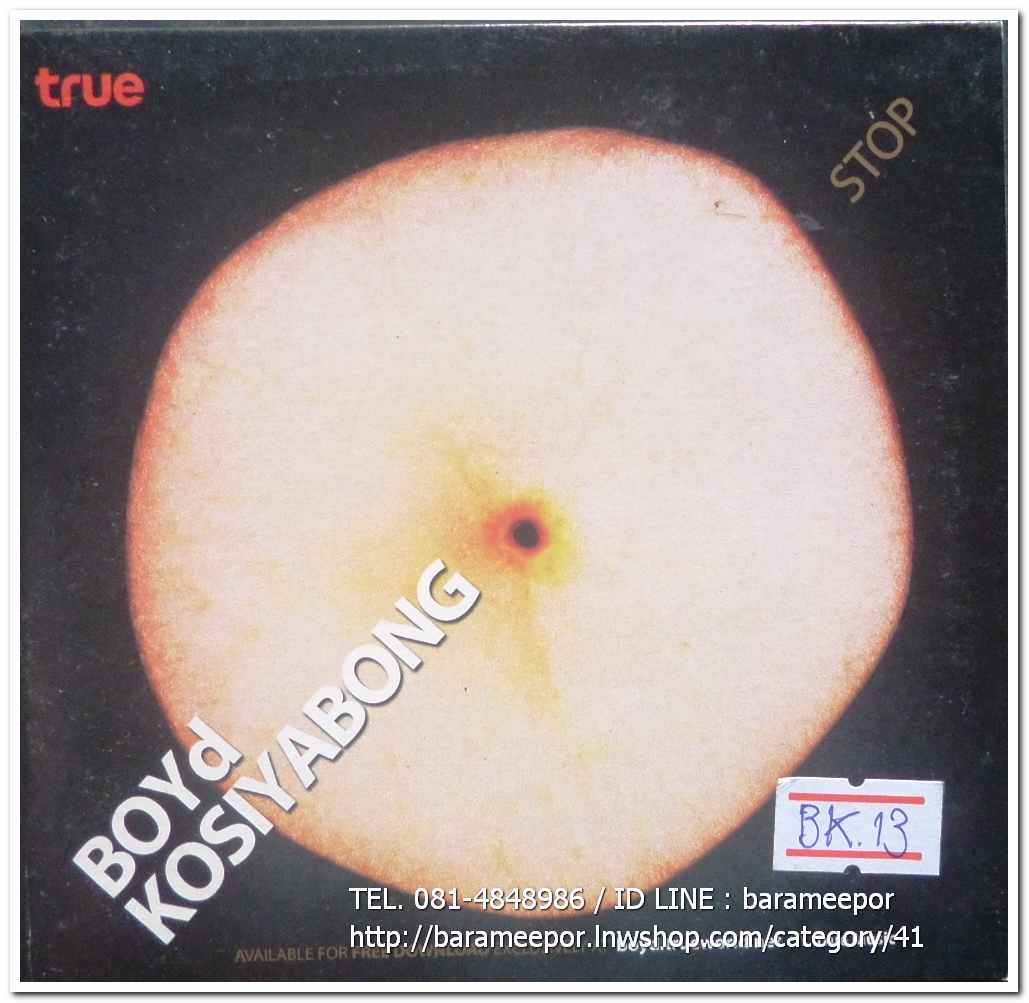 ซีดี. Boyd Kosiyabong Stop TURE สภาพสวย
