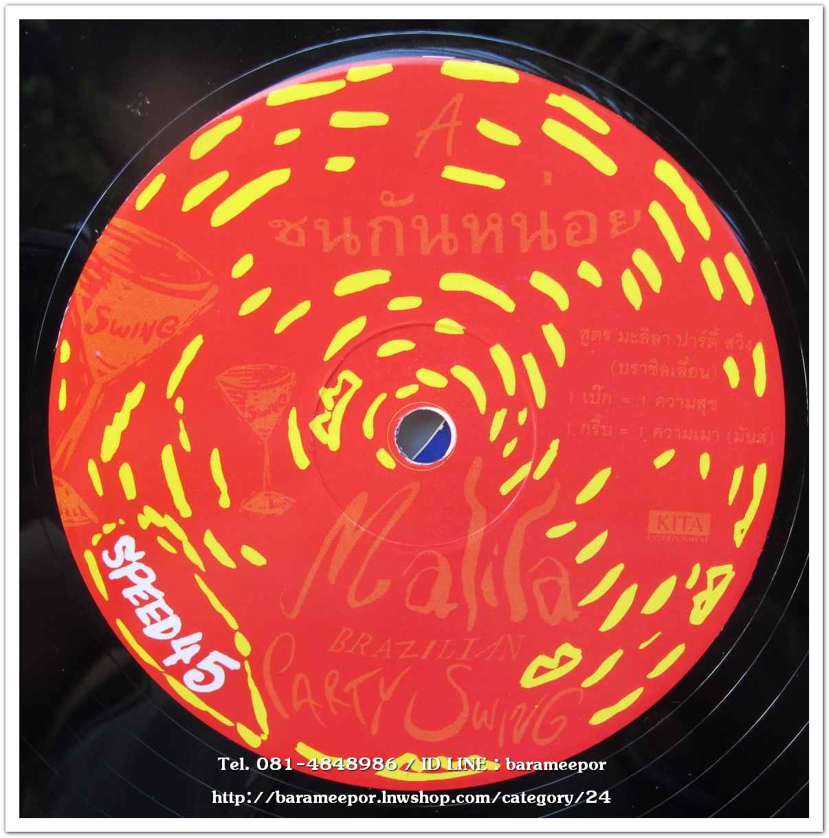 มะลิลา บราซิเลี่ยน ชุด ปาร์ตี้สวิง แผ่นตัด 3 เพลง สปีด 45..1