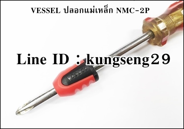 VESSEL NMC-2P ปลอกแม่เหล็ก เพิ่ม-ลด แรงดูด