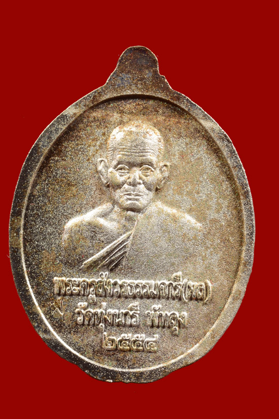 หลวงพ่อทวด หลังหลวงพ่อผล วัดทุ่งนารี จ.พัทลุง เนื้อทองแดงพ่นทรายเงิน พ.ศ.2554