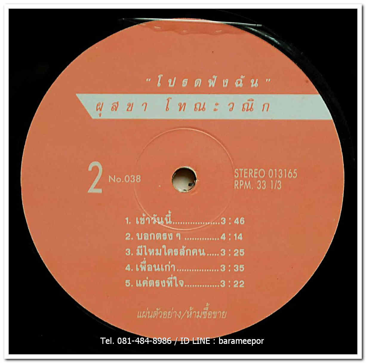 ผุสชา โทณะวณิก ชุด โปรดฟังฉัน..2