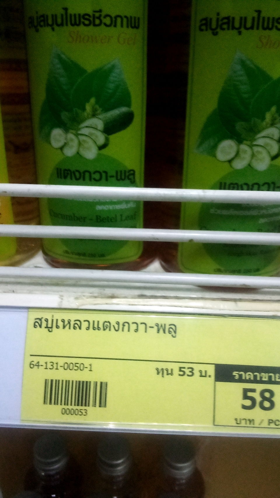 64-131-0050-1 สบู่เหลวแตงกวา-พลู