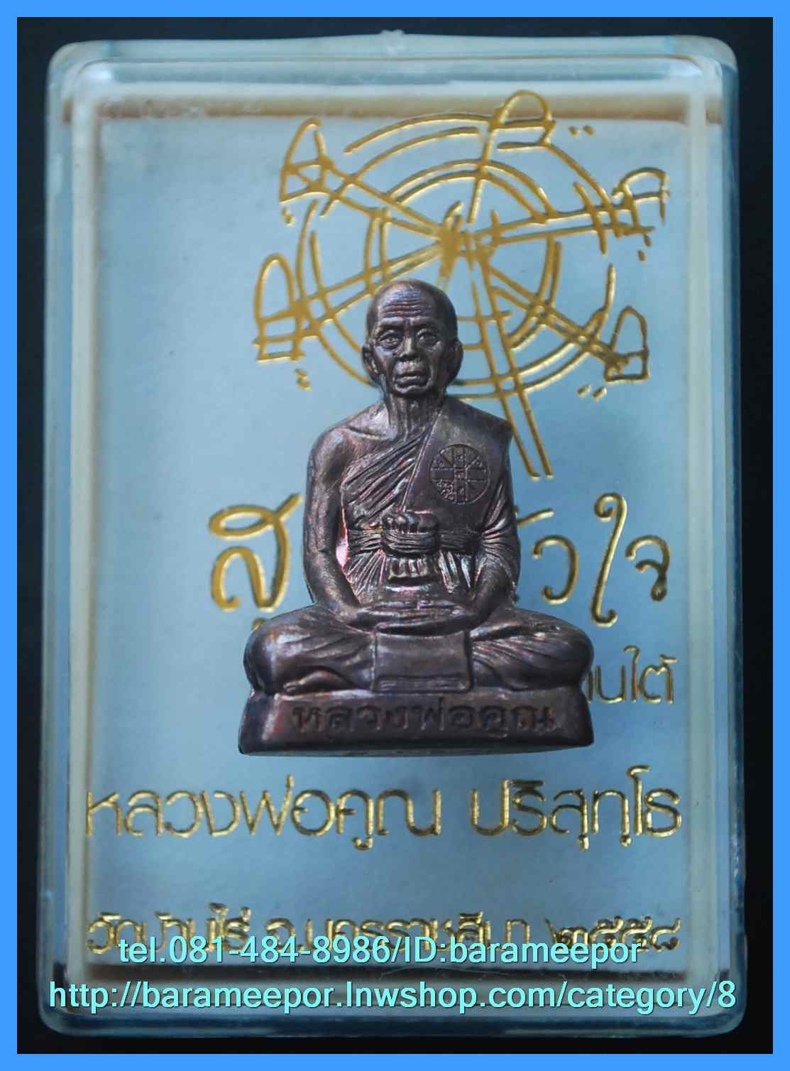 หลวงพ่อคูณ รุ่นสุขในหัวใจ EOD 2 รุ่นสุดท้าย ชุดของขวัญ รูปเหมือนปั๊มลอยองค์ เนื้อทองแดงรมมันปู