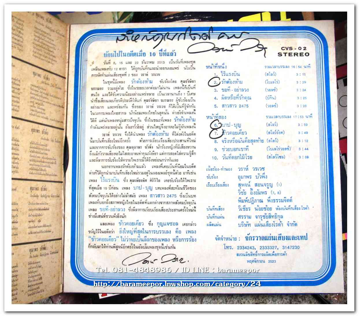 อุมาพร บัวผึ้ง ชุด รักต้องห้าม ผลงาน วราห์ วรเวช