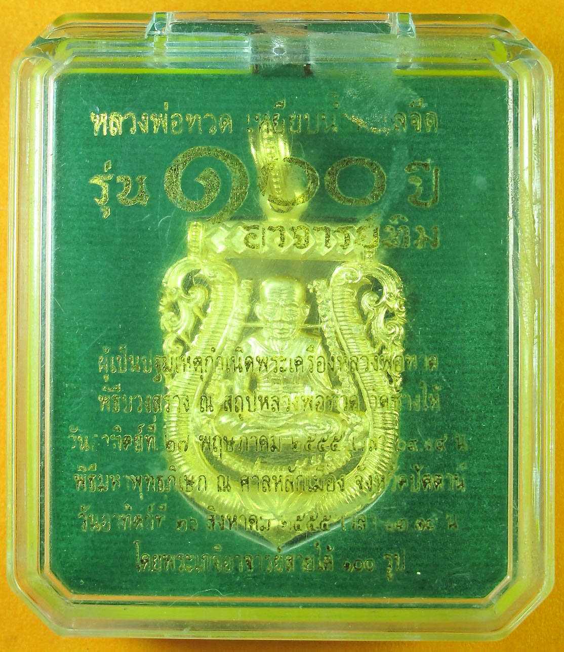 หลวงพ่อทวด 100 ปี อ.ทิม พิธีศาลหลักเมือง มีหลายรายการ