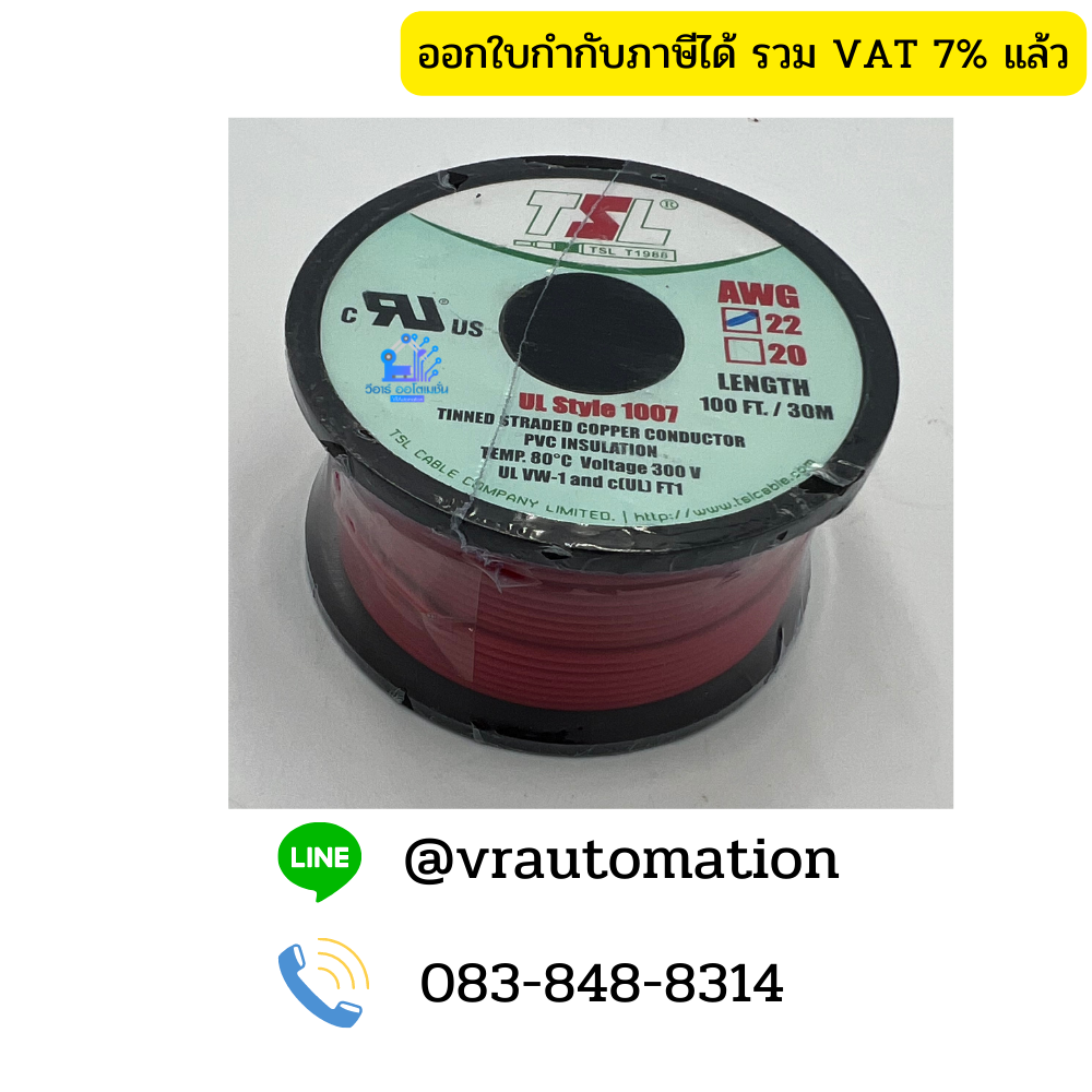 สาย 22 awg HK-22-1007-100 แดง (ชิ้นละ 30 เมตร)
