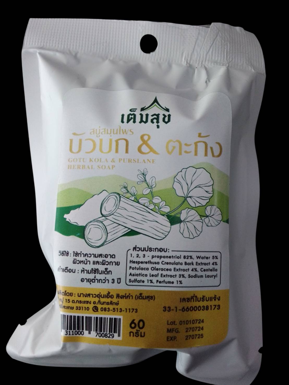 63-104-1200-2 สบู่บัวบก+ตะก้ง *50ก.ศรีษะฯ