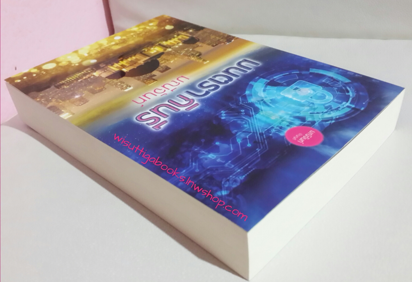 มนตรากินรี โดย มณีจันท์