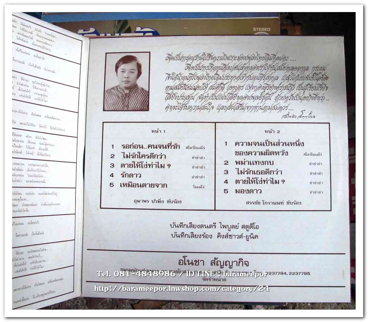 อุมาพร บัวผึ้ง ชุด รอก่อนคนจนที่รัก - สัญชัย โกรานนท์ ชุด ความจนเป็นส่วนหนึ่งของความผิดหวัง