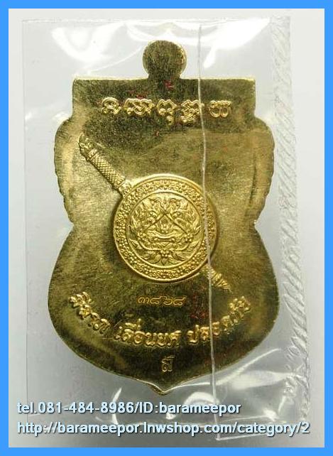 เหรียญหลวงพ่อทวด รุ่น"เจริญลาภ แคล้วคลาด ปราบไพรี ทวียศ"วัดพะโค๊ะ เนื้อทองฝาบาตร..2