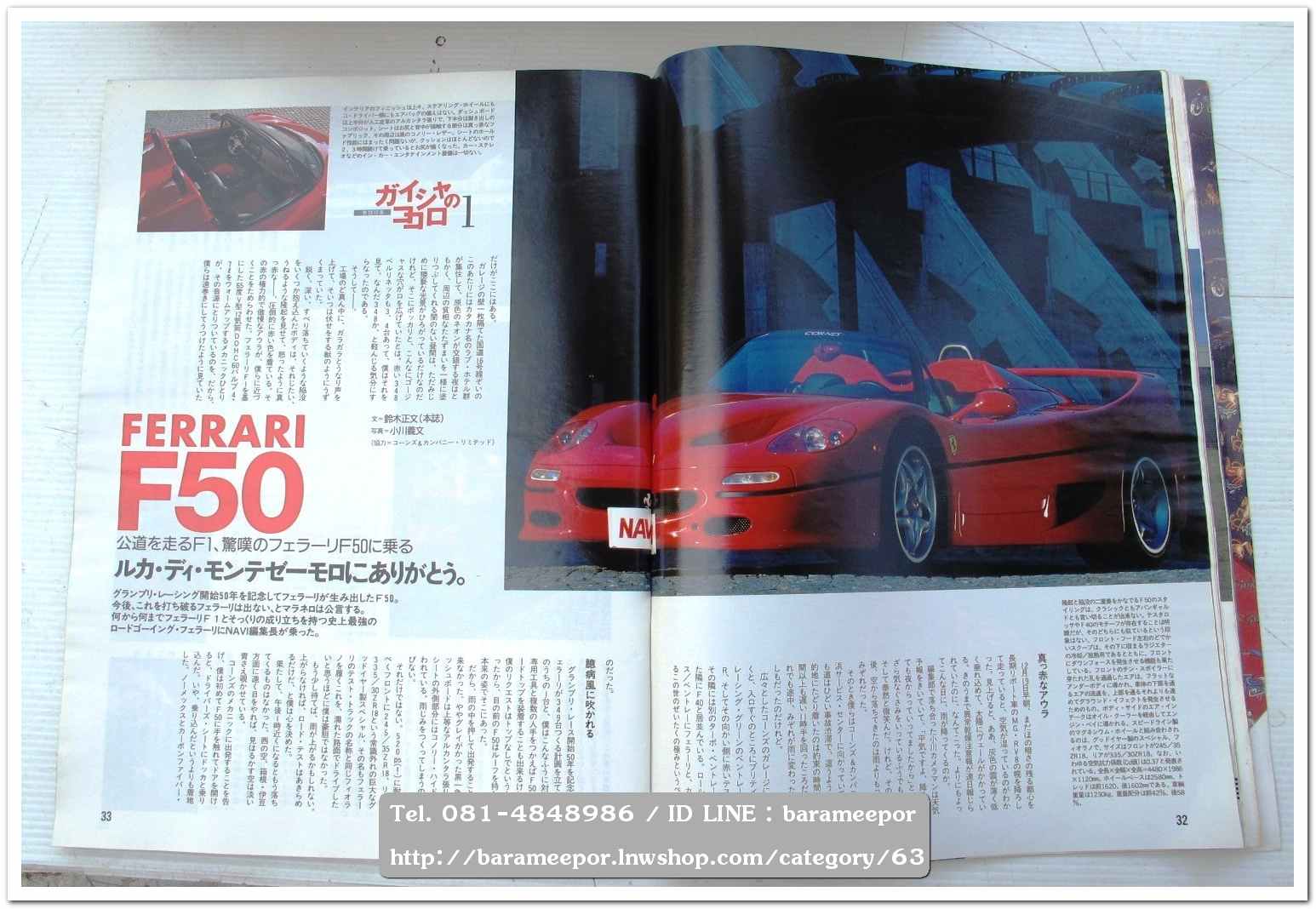 หนังสือนิตยสารรถยนต์ ไทย-เทศ มีหลายหัว หลายราคา