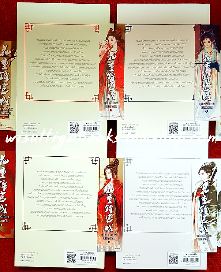 บุปผารัตติกาลแห่งฉางอัน (4เล่มจบ+โปสการ์ด+ที่คั่นครบ) : หนิงหล่ง เขียน, เจินจูไหน่ฉา แปล