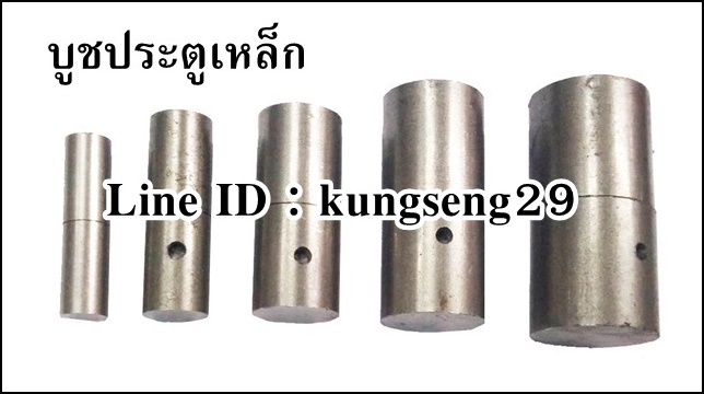 บูชประตูเหล็ก