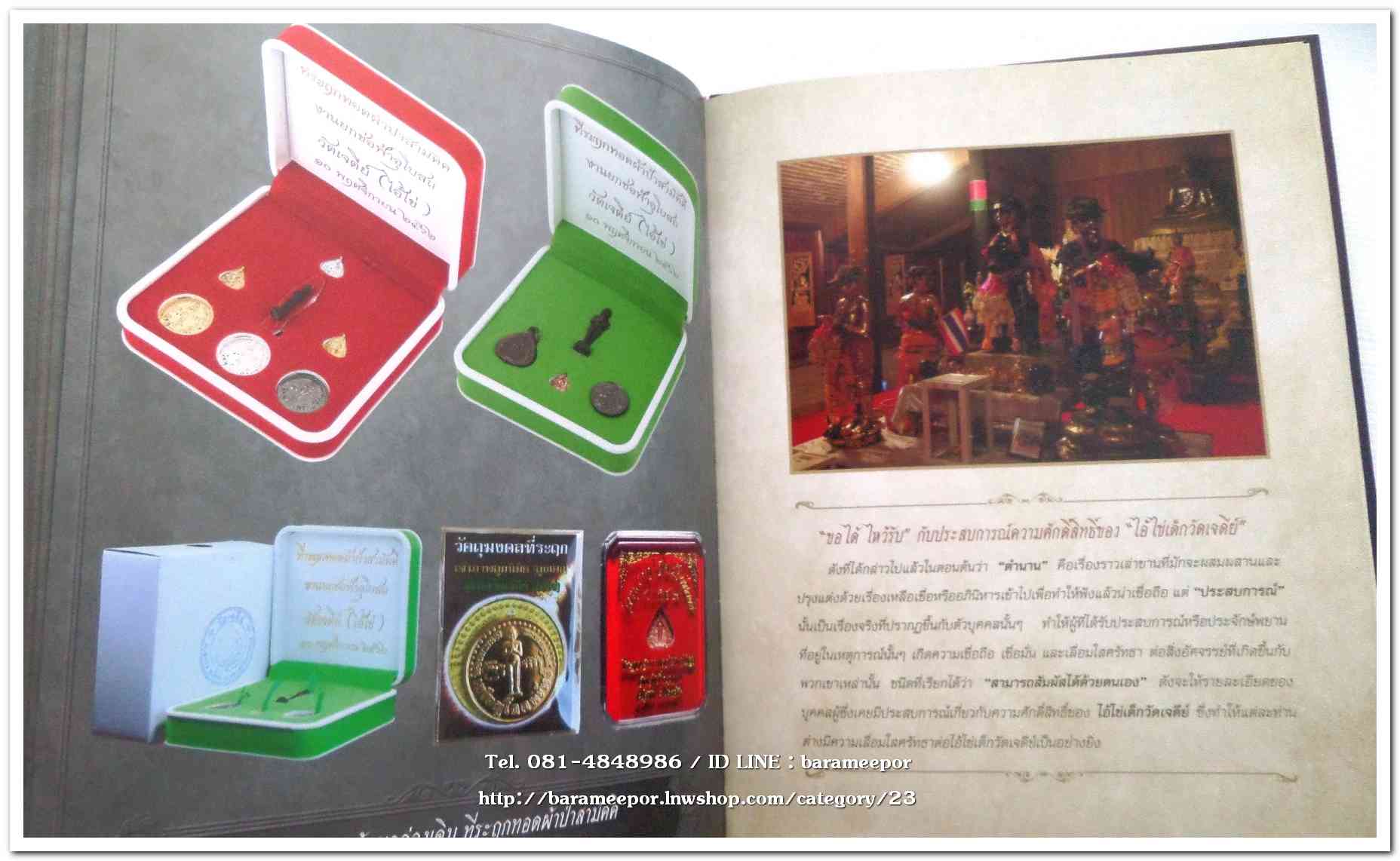 หนังสือ ประวัติและวัตถุมงคลไอ้ไข่ เด็กวัดเจดีย์ อ.สิชล จ.นครศรีธรรมราช ตั้งแต่ ชุดแรก ถึง ปัจจุบัน ปี 2562