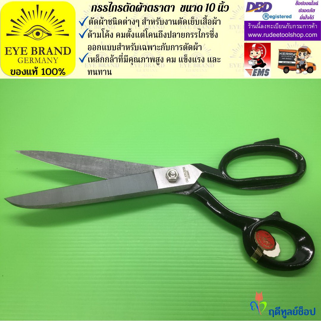 กรรไกรตัดผ้าตราตา ( 10 นิ้ว ) EYE BRAND