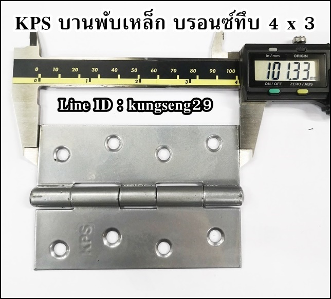 KPS บานพับเหล็ก 4 x 3 สีบรอนซ์ทึบ (มีสกรู)
