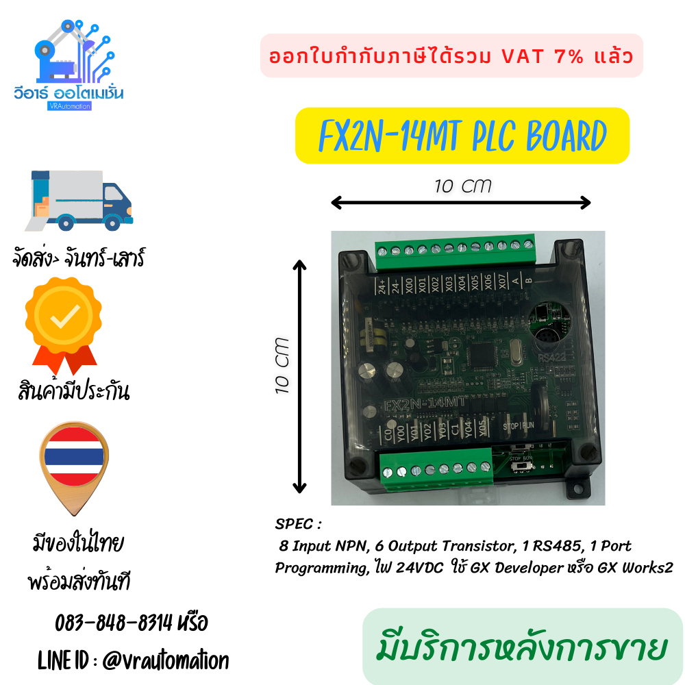 FX2N-14MT บอร์ดควบคุม PLC พร้อมช่องสัญญาณ I/O 14 ช่อง