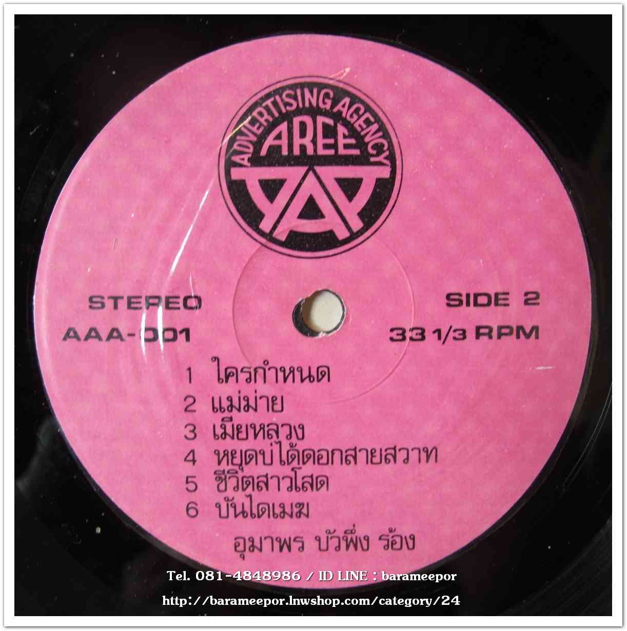 โฉมฉาย อรุณฉาน – อุมาพร บัวผึ้ง มีเพลง หลานสาวคุณหญิง