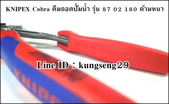 KNIPEX Cobra 87 02 180 คีมถอดปั้มน้ำ ด้ามหนา 7"