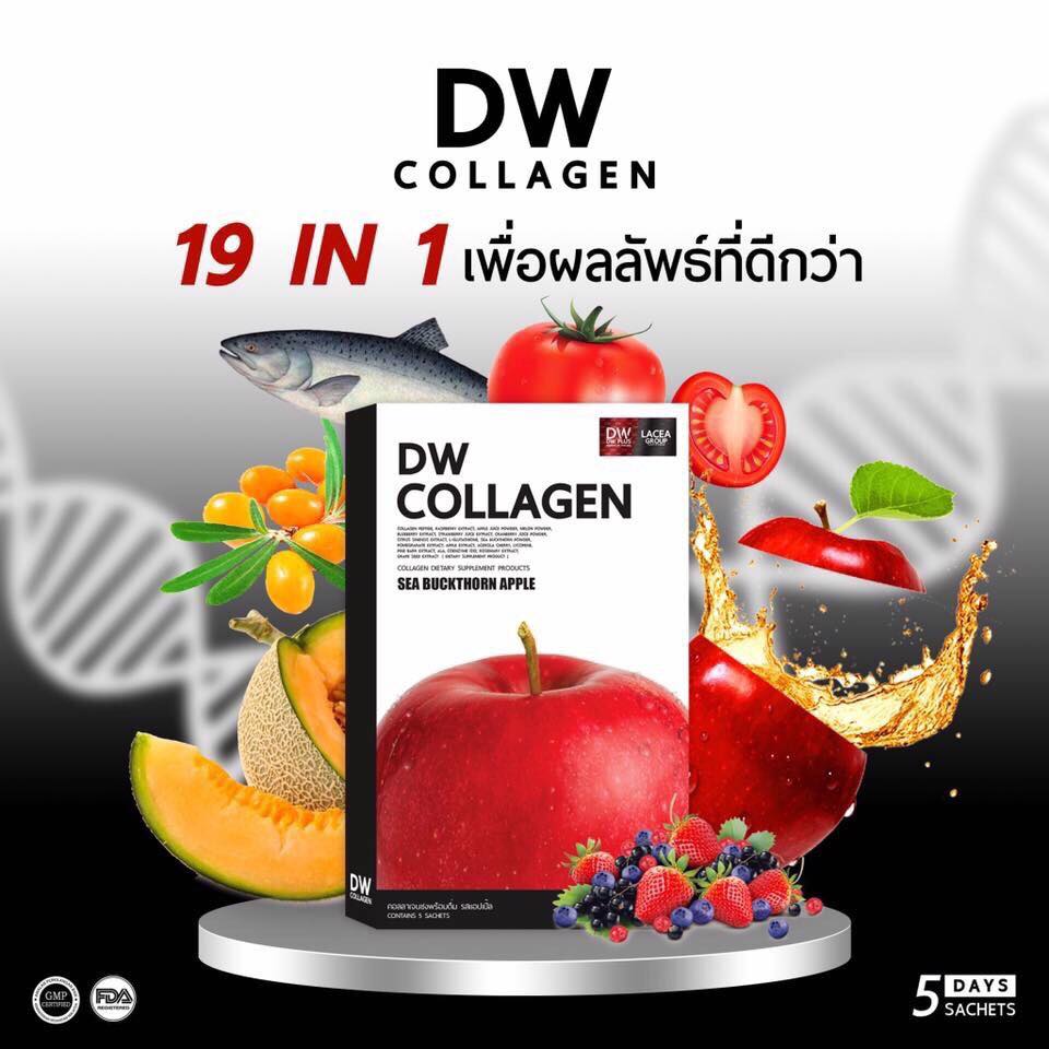 DW Collagen ดีดับบลิว คอลลาเจนหน้าเด็ก