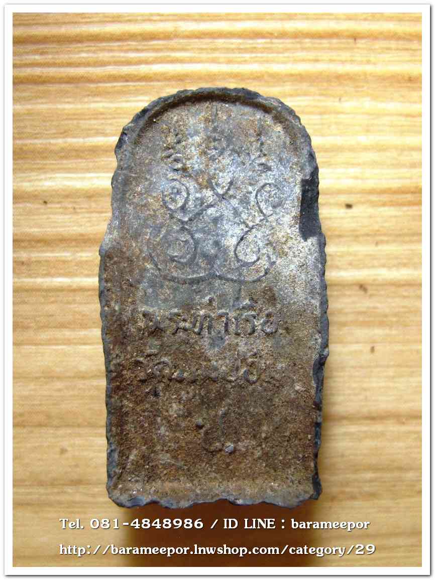 พระพุทธชินราชปรกโพธิ์ (พระท่าเรือ) พิมพ์เล็ก อ.ชู กรุวัดมุมป้อม นครศรีธรรมราช ปี 2500 พ่อท่านคล้ายปลุกเสก..1