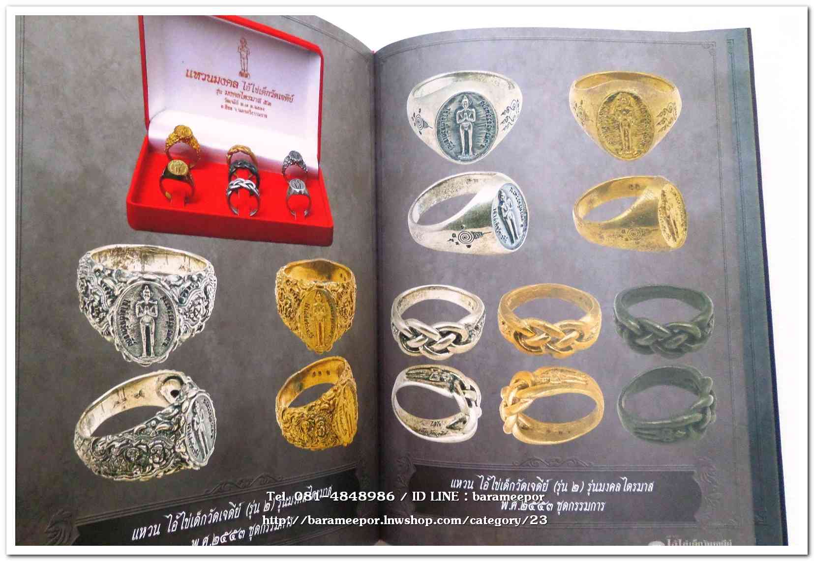 หนังสือ ประวัติและวัตถุมงคลไอ้ไข่ เด็กวัดเจดีย์ อ.สิชล จ.นครศรีธรรมราช ตั้งแต่ ชุดแรก ถึง ปัจจุบัน ปี 2562