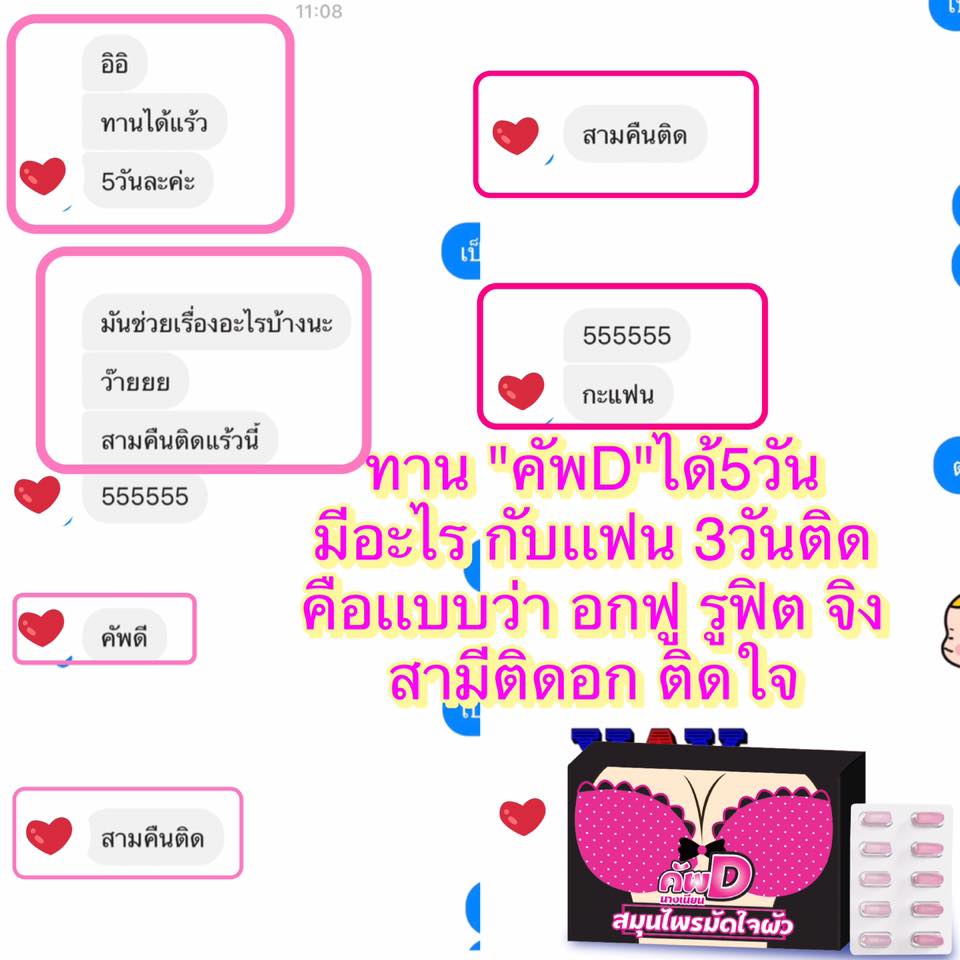 คัพ D สมุนไพรมัดใจผัว by นางเนียน
