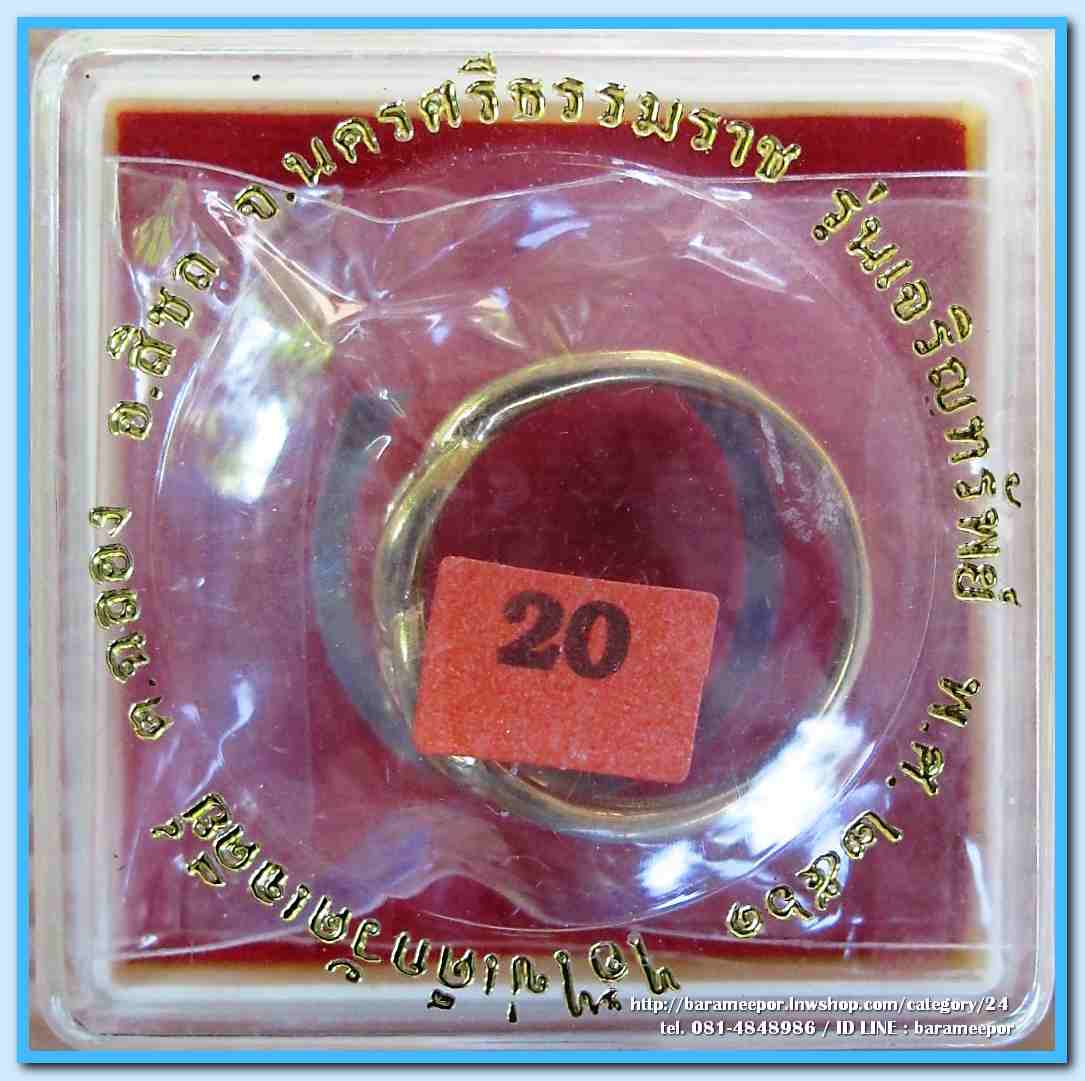 แหวน ไอ้ไข่ เด็กวัดเจดีย์ รุ่นเจริญทรัพย์ ๖๑ เนื้อทองเหลือง ขนาด 20 mm.