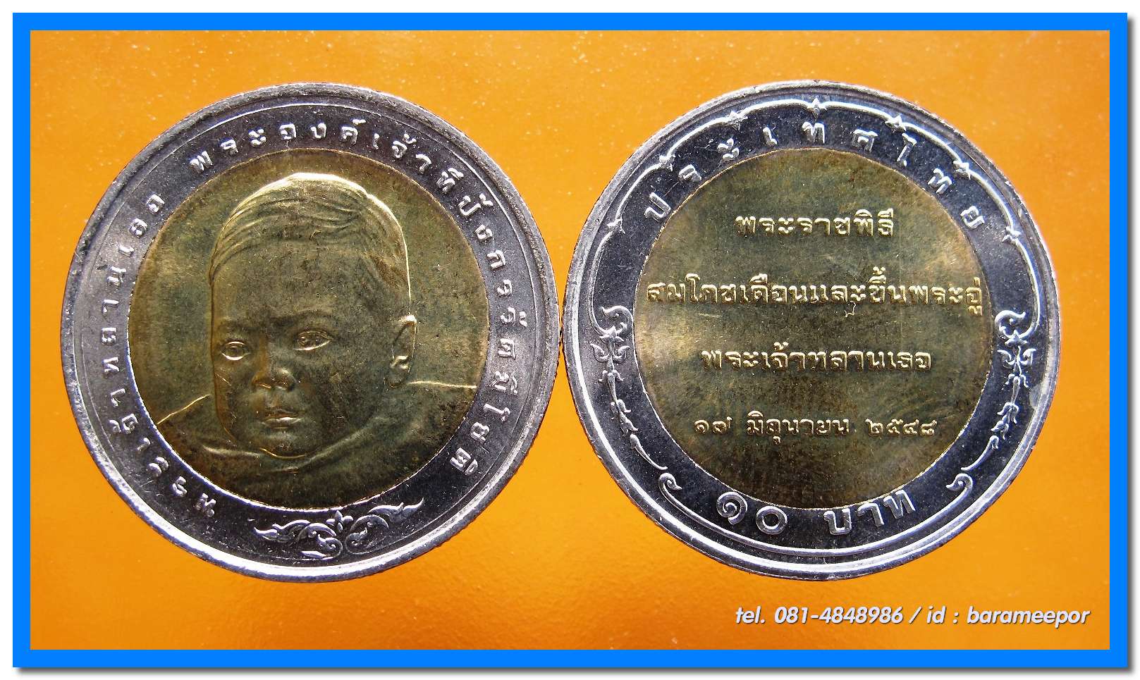 เหรียญ ชนิดราคา ๑๐ บาท สองสี พระราชพิธี สมโภชเดือนและขึ้นพระอู่ พระเจ้าหลานเธอ พระองค์เจ้าทีปังกรรัศมีโชติ พ.ศ. ๒๕๔๘