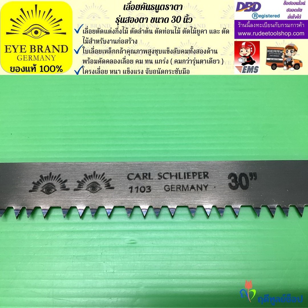 เลื่อยคันธนูตราตา รุ่นสองตา ขนาด 30 นิ้ว EYE BRAND