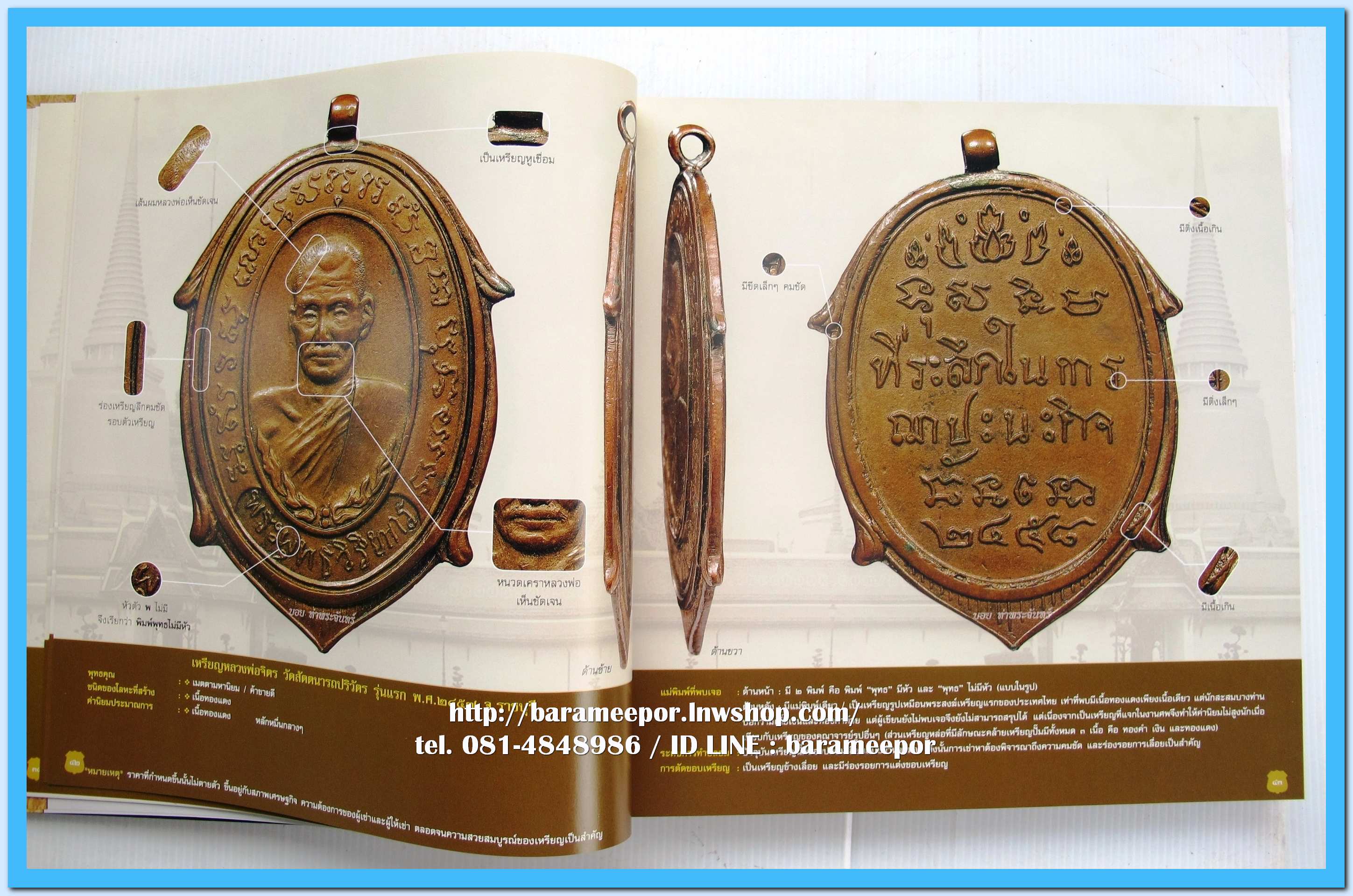 หนังสือ เหรียญยอดนิยม อมตะแดนสยาม เล่ม 3 โดย บอย ท่าพระจันทร์ พร้อมกล่องเดิม