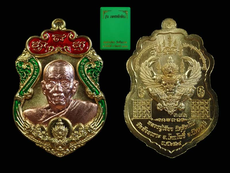 เหรียญรูปเหมือนพ่อท่านเขียว วัดห้วยเงาะ ปัตตานี ปี 2564 รุ่นเพชรทักษิณ เนื้อสัตตะหน้ากากทองแดงขอบทองทิพย์ ลงยา 3 สี (รายการ 35 ลุ้นเนื้อ) หมายเลข 393