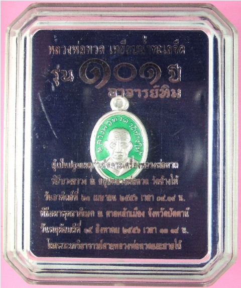 หลวงพ่อทวด 101 ปี อ.ทิม พิมพ์เม็ดแตง มีหลายเนื้อ (1)