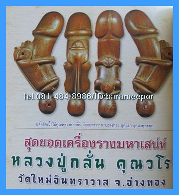 หนังสือ เปิดตำนาน เครื่องรางมงคล โดยคัมภีร์พระเครื่อง