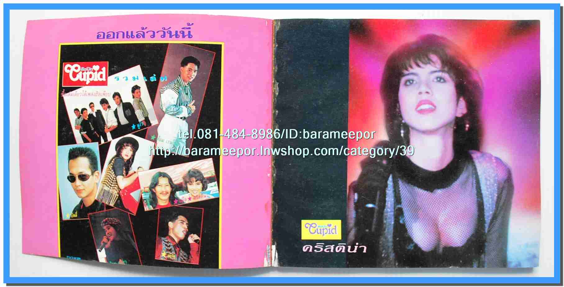 หนังสือเพลงคิวปิด รวบรวมเพลงดังๆไทยและสากล มีหลายปก..4D