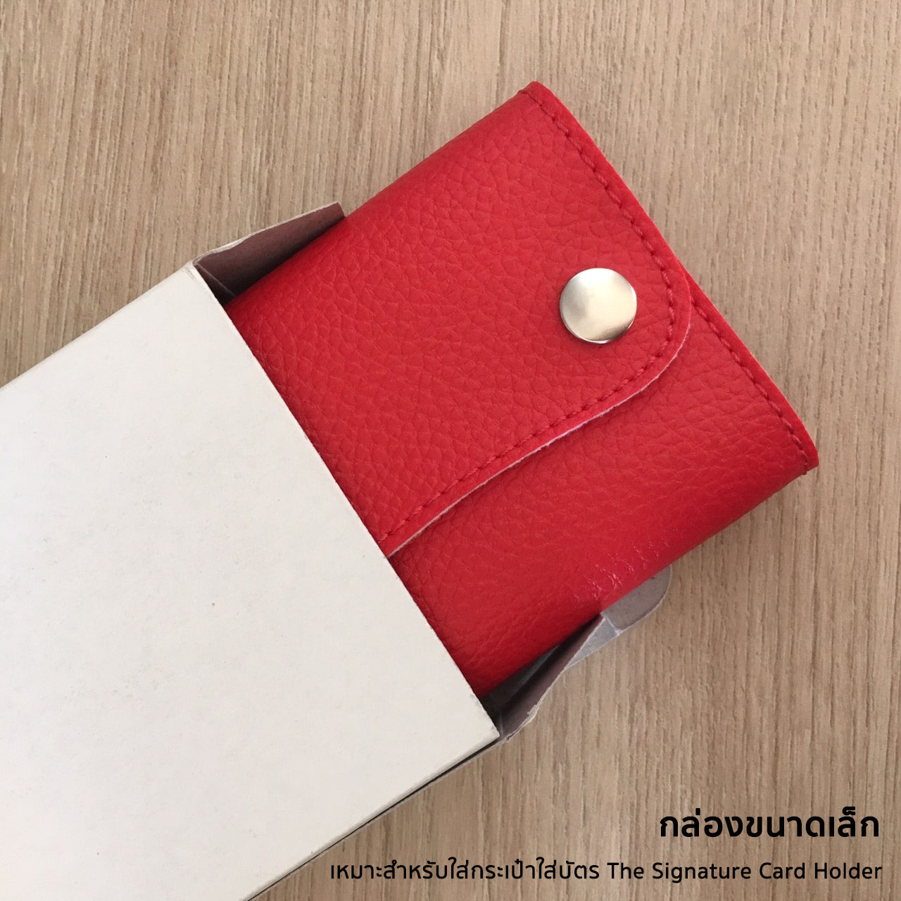 กล่องขาว ขนาดเล็ก - สำหรับกระเป๋าใส่บัตรและพวงกุญแจ